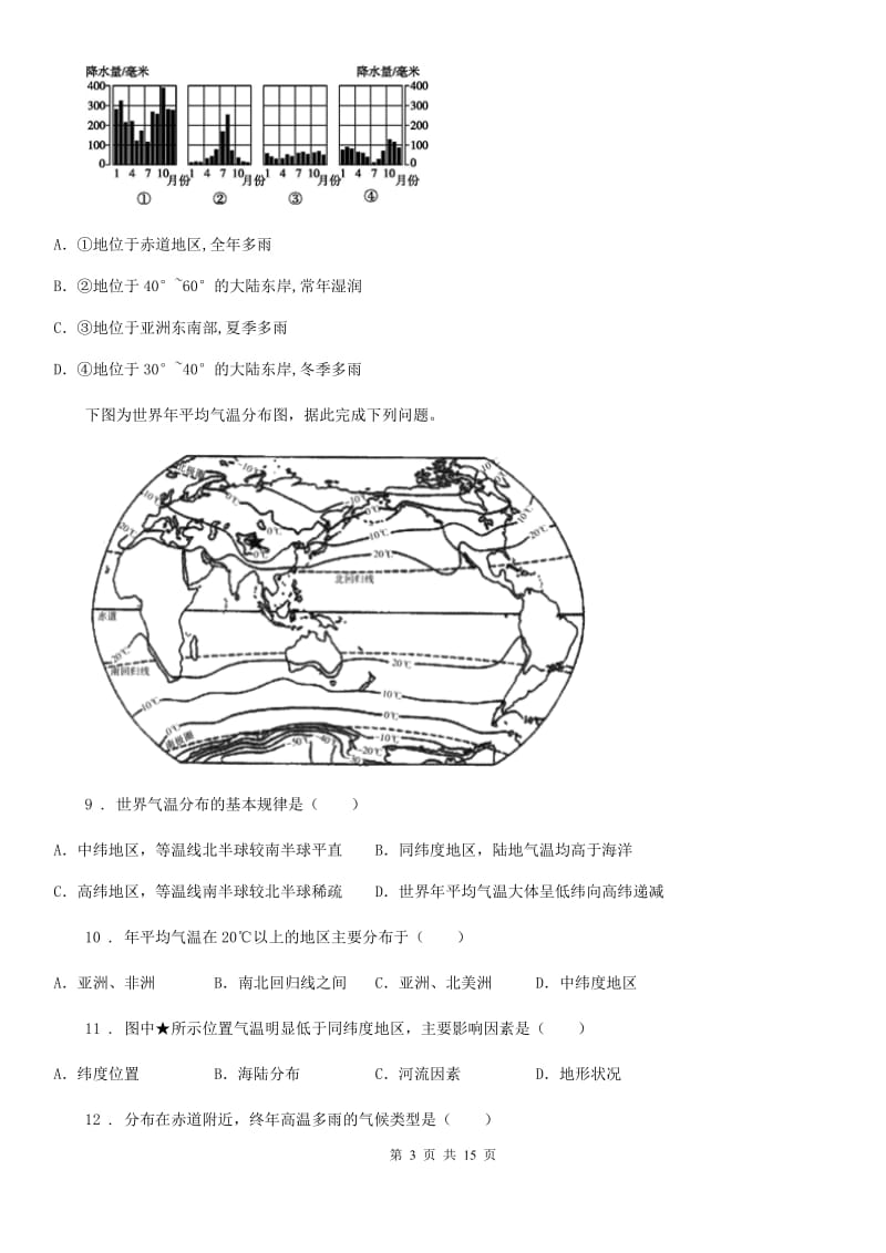 拉萨市2019年七年级12月月考地理试题（II）卷_第3页