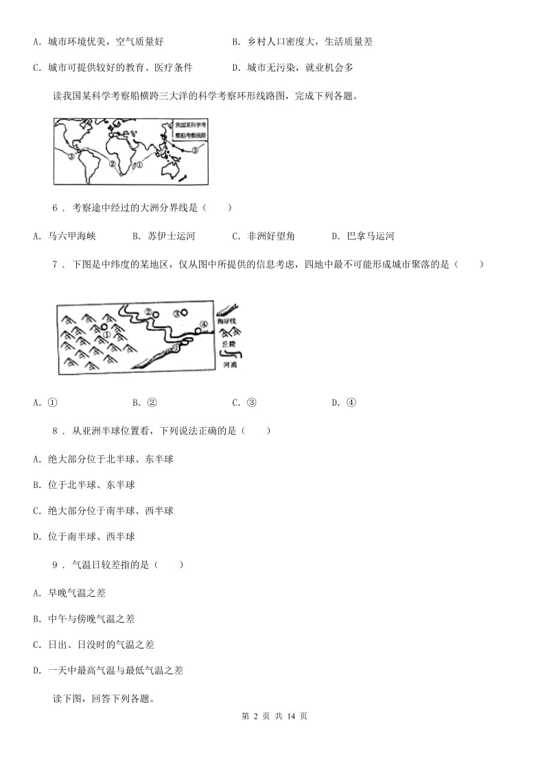 陕西省2019年七年级上学期期末地理试题C卷_第2页