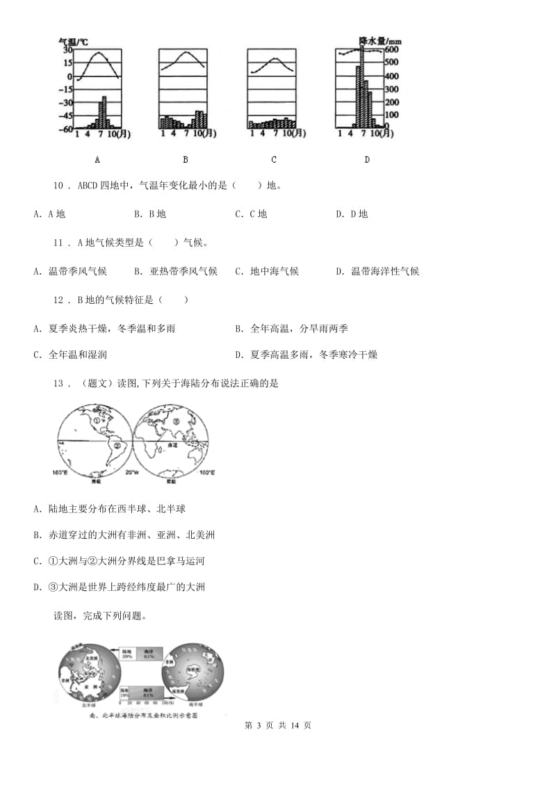 陕西省2019年七年级上学期期末地理试题C卷_第3页