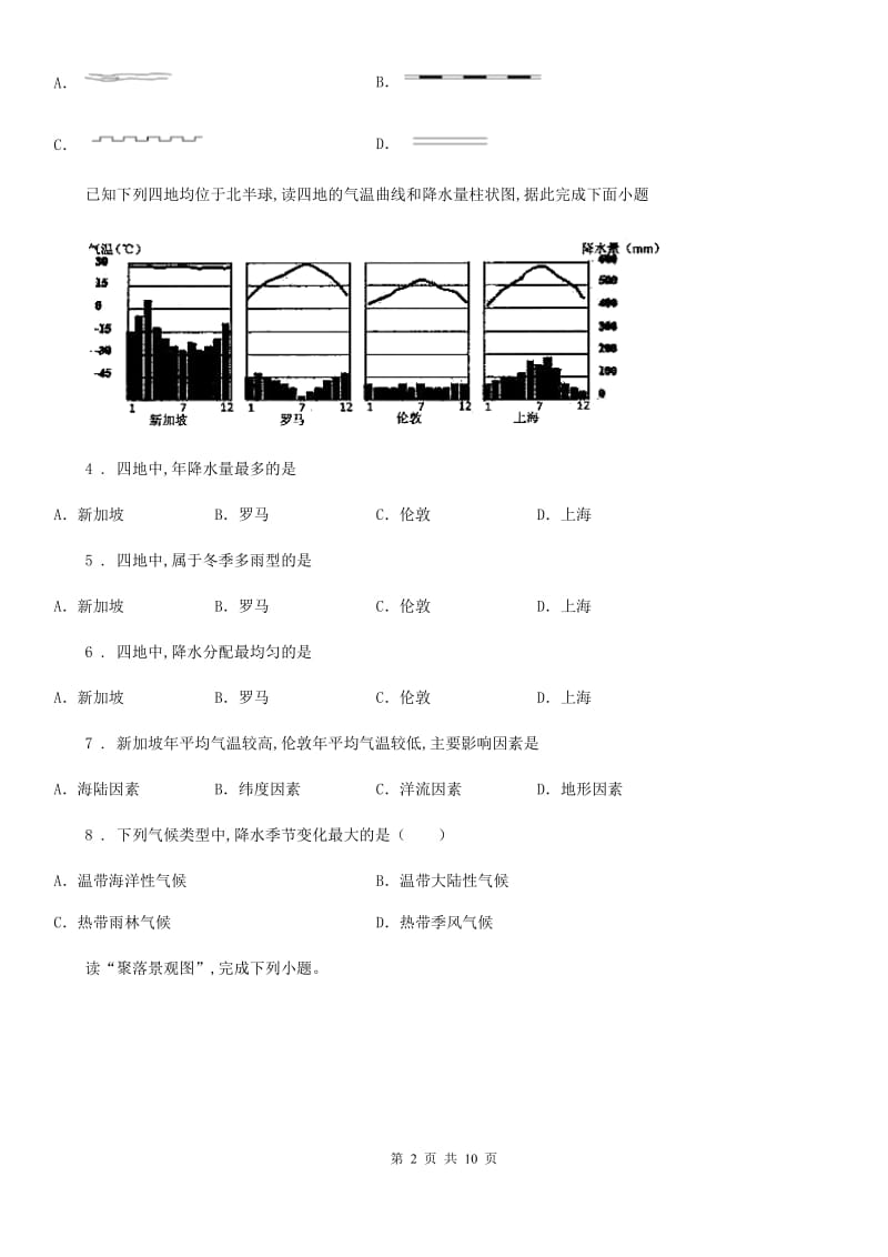 陕西省2020版七年级上学期期末地理试题D卷(模拟)_第2页