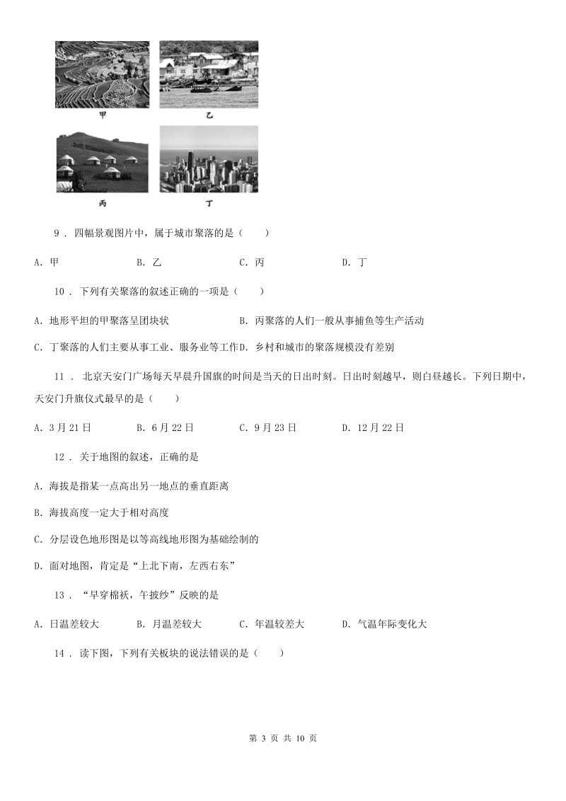 陕西省2020版七年级上学期期末地理试题D卷(模拟)_第3页