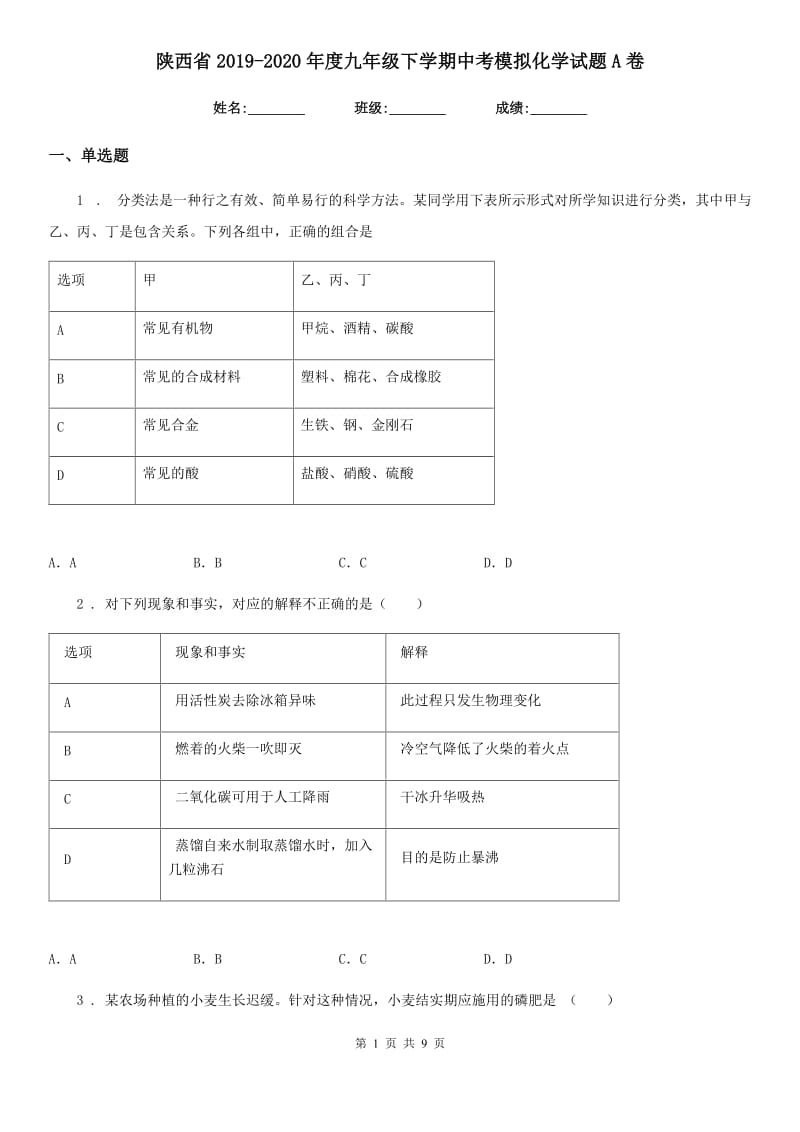 陕西省2019-2020年度九年级下学期中考模拟化学试题A卷（模拟）_第1页