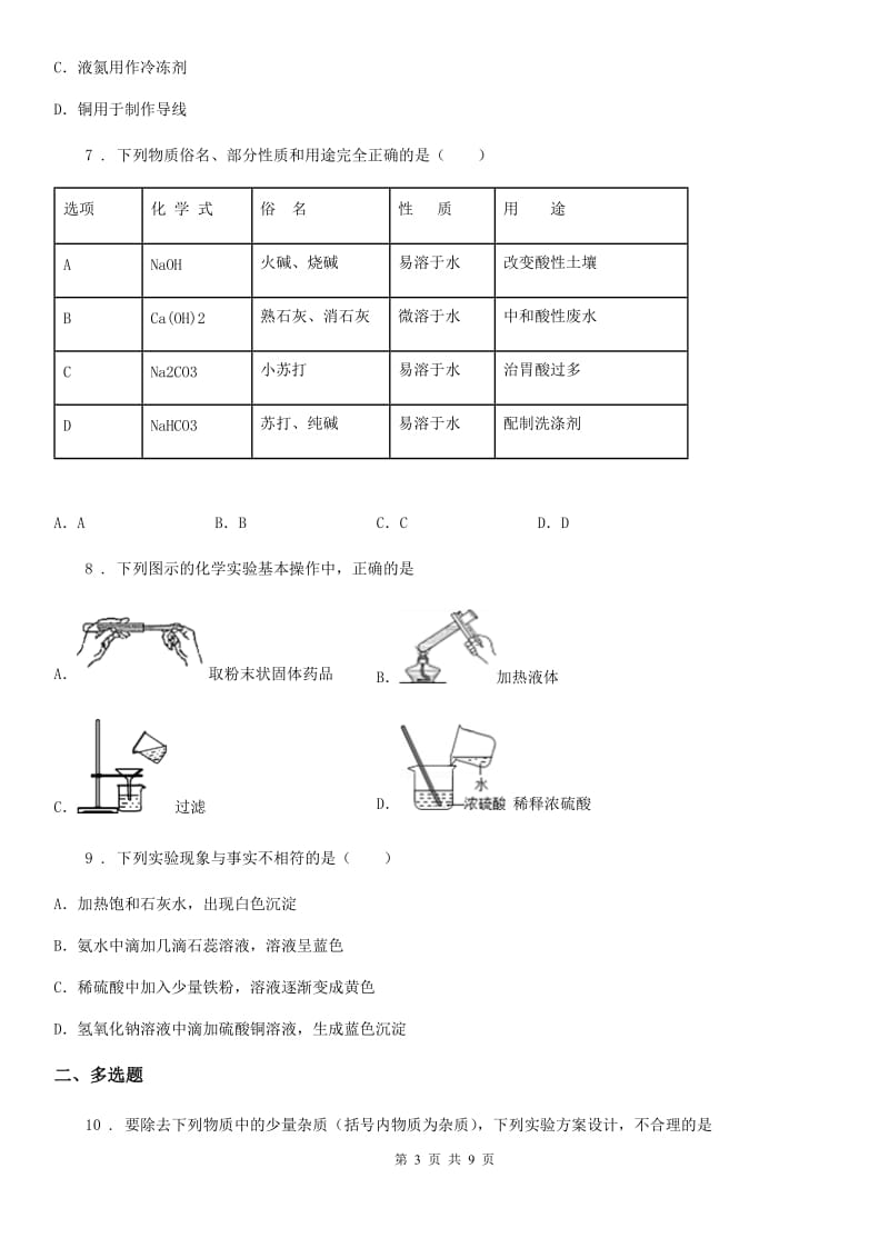 陕西省2019-2020年度九年级下学期中考模拟化学试题A卷（模拟）_第3页