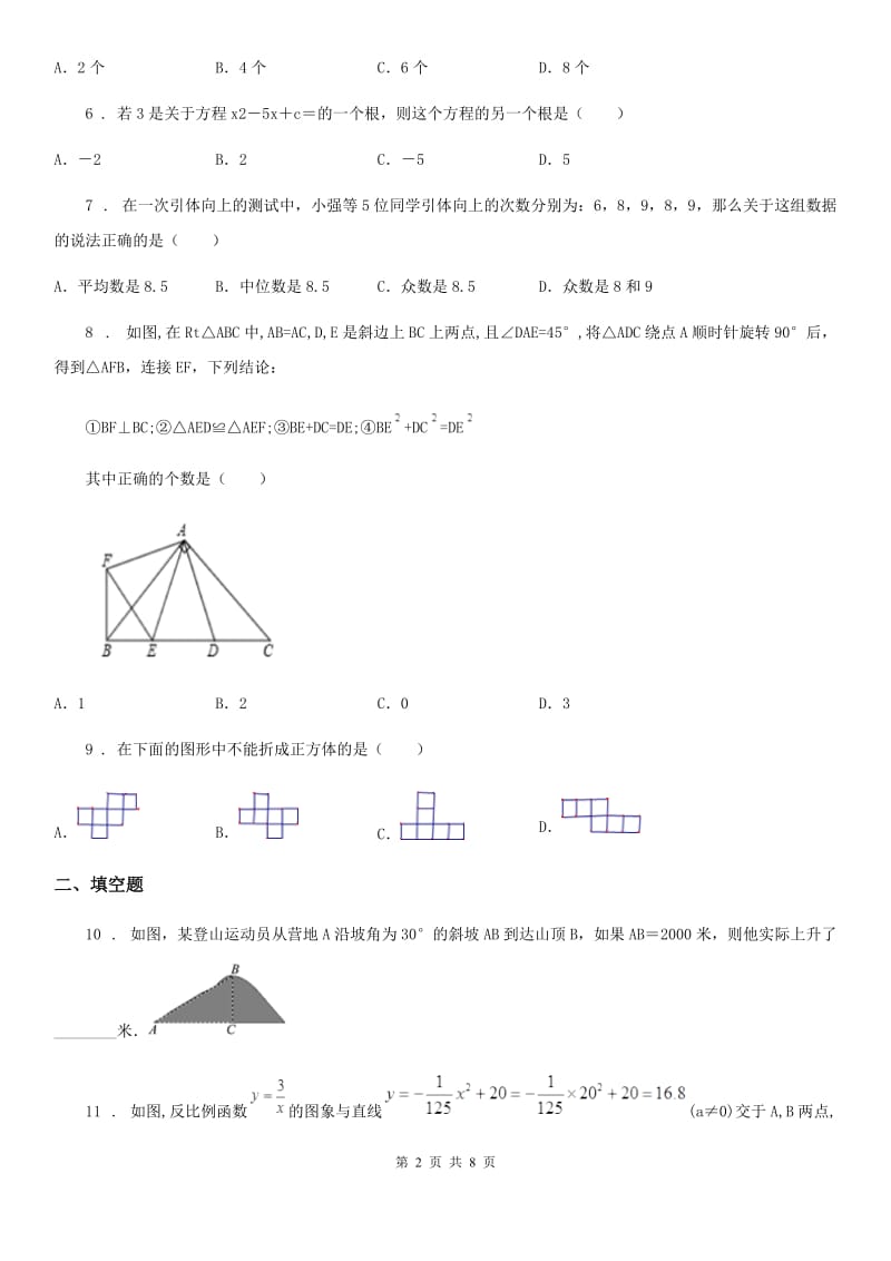 人教版2020年（春秋版）九年级上学期12月月考数学试卷B卷_第2页