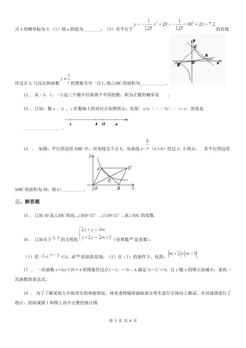 人教版2020年（春秋版）九年级上学期12月月考数学试卷B卷_第3页