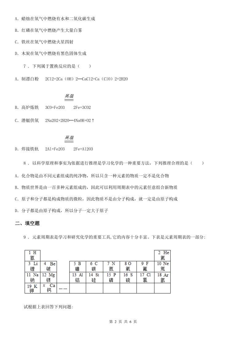 人教版2019-2020学年九年级上学期9月月考化学试题（II）卷_第2页