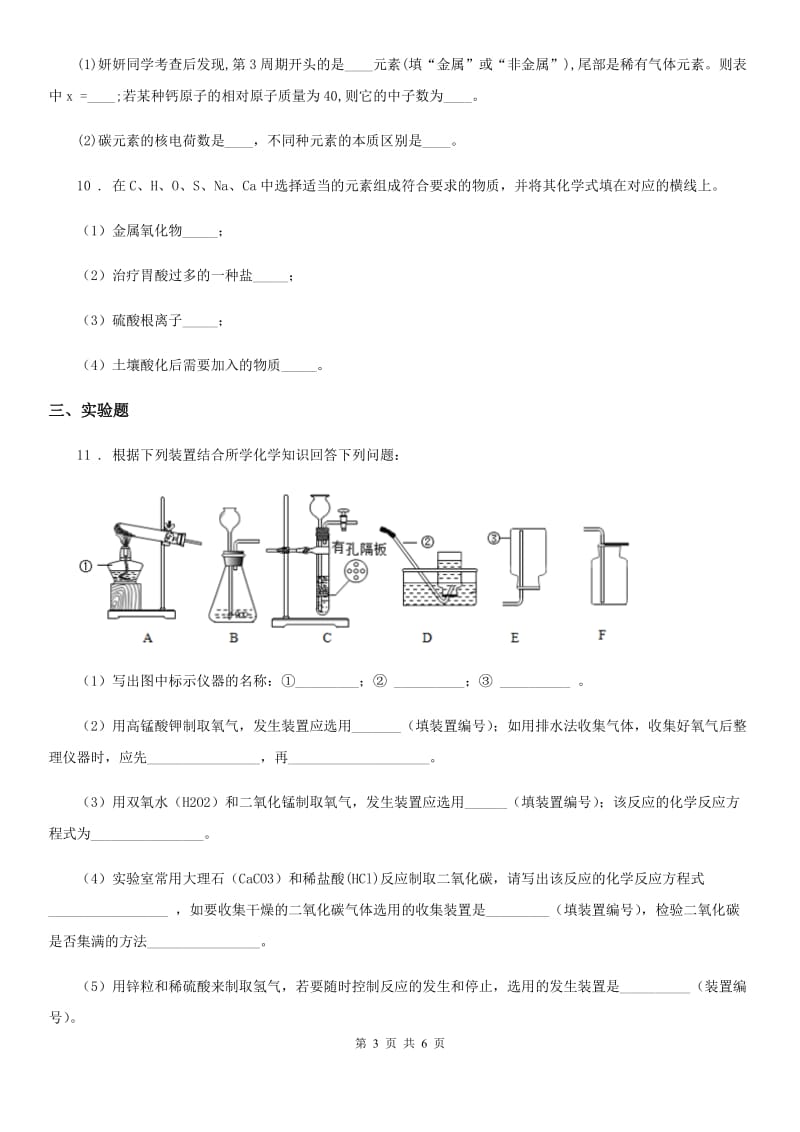 人教版2019-2020学年九年级上学期9月月考化学试题（II）卷_第3页