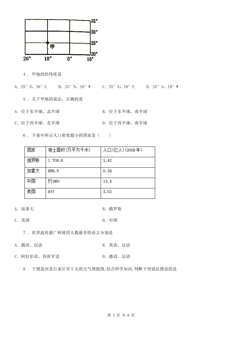 人教版2019年七年级上学期期末地理试题C卷（模拟）_第2页