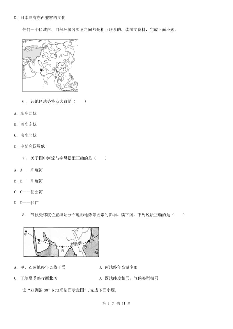 陕西省2020版七年级下学期期中地理试题C卷_第2页