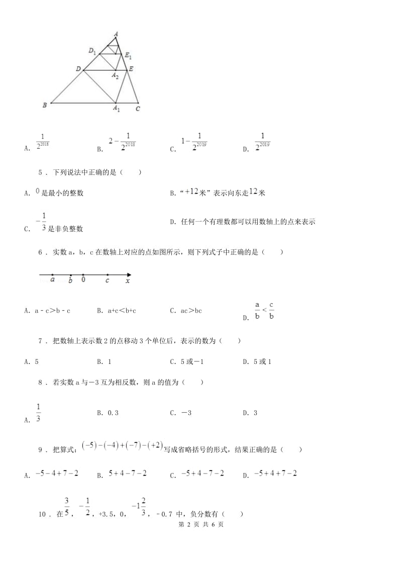 人教版2019-2020学年七年级上学期10月月考数学试题C卷(检测)_第2页