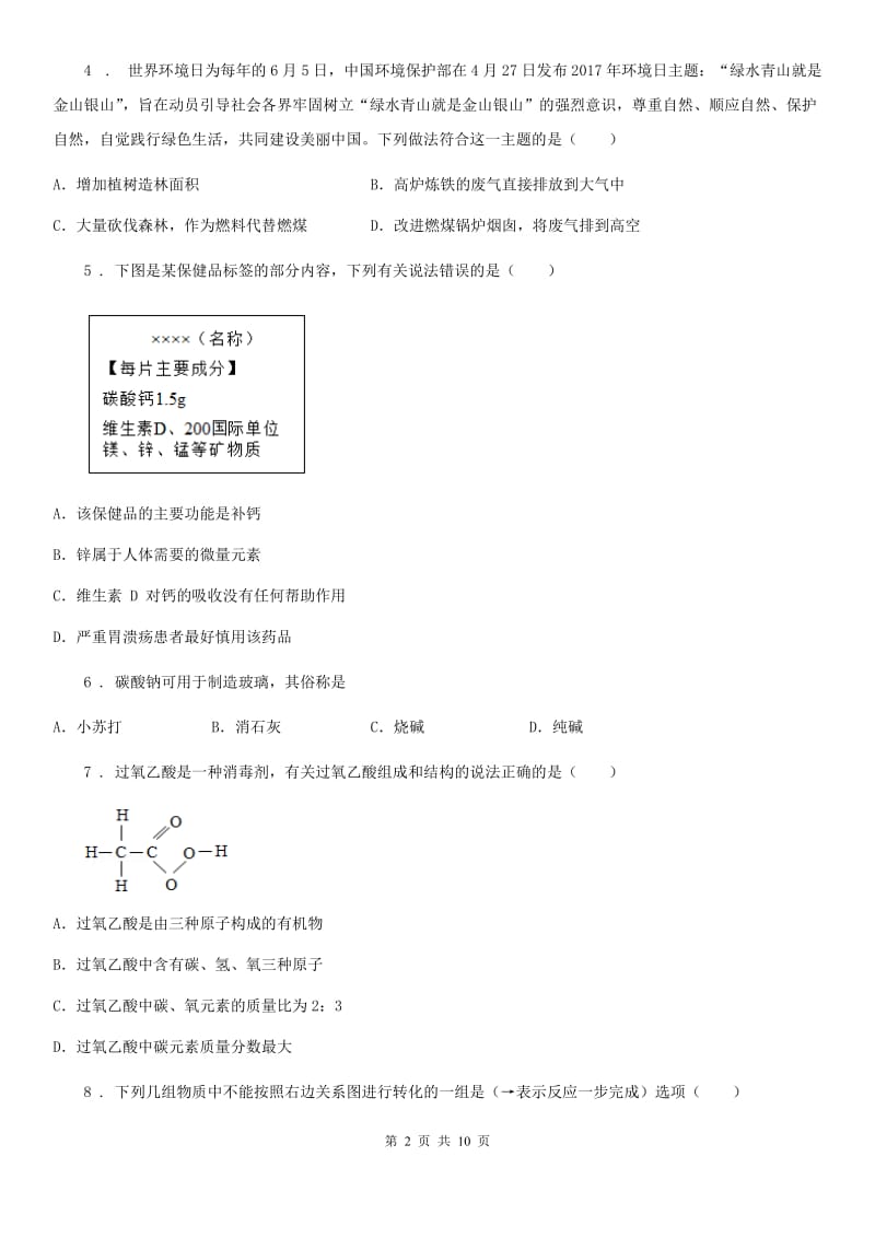 南昌市2020版九年级第二学期第一次调研化学试题（I）卷_第2页