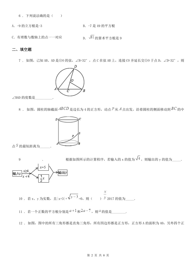 人教版2020版八年级上学期10月月考数学试题B卷（模拟）_第2页