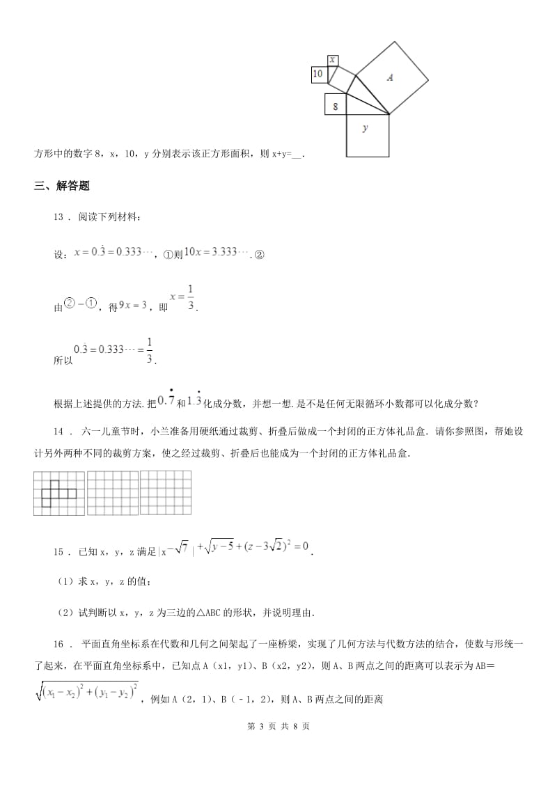 人教版2020版八年级上学期10月月考数学试题B卷（模拟）_第3页