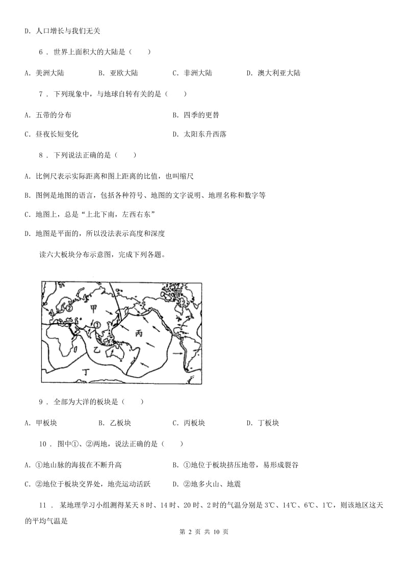 陕西省2019版七年级上学期期末地理试题D卷（练习）_第2页