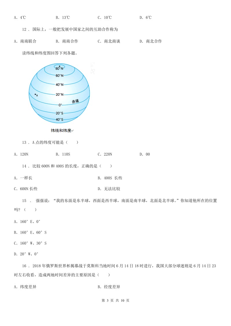 陕西省2019版七年级上学期期末地理试题D卷（练习）_第3页