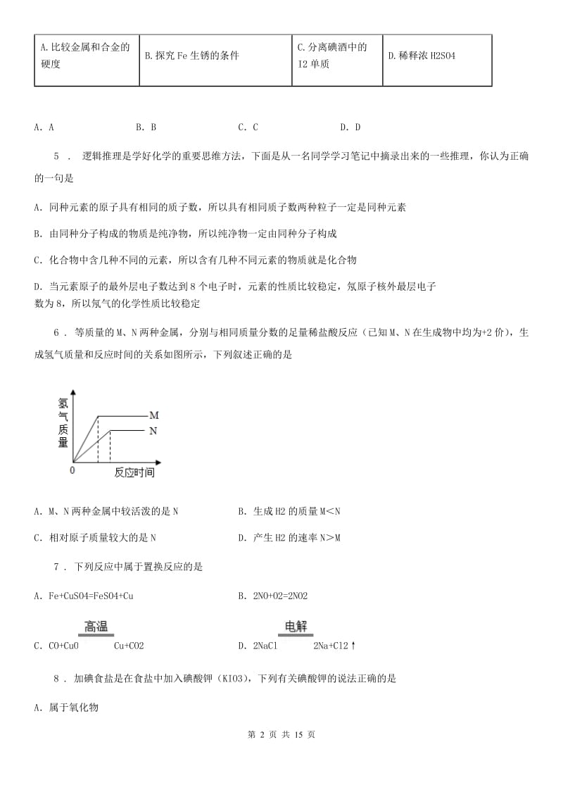 人教版九年级上学期12月考化学试题_第2页