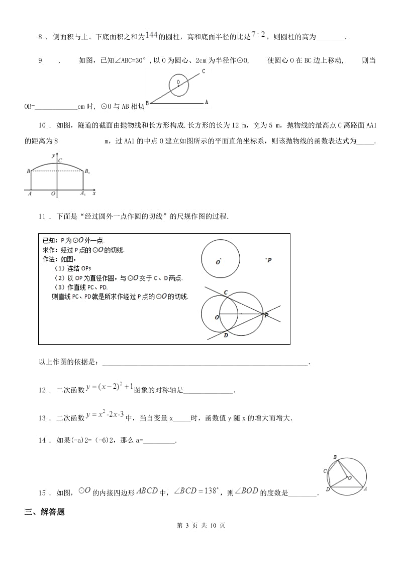 人教版2020年（春秋版）九年级上学期第一次月考数学试题C卷（练习）_第3页