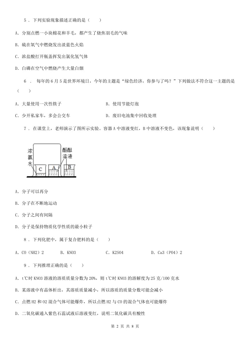 贵州省2019年中考模拟化学试题（I）卷_第2页