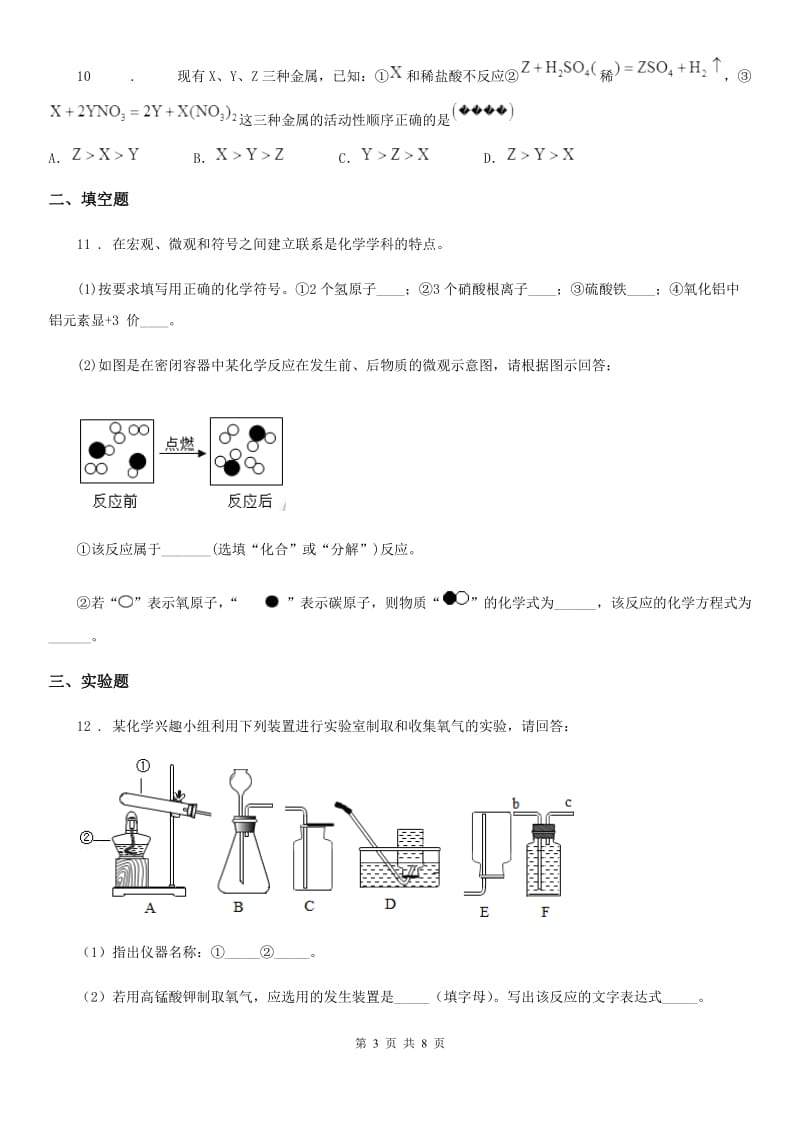 贵州省2019年中考模拟化学试题（I）卷_第3页