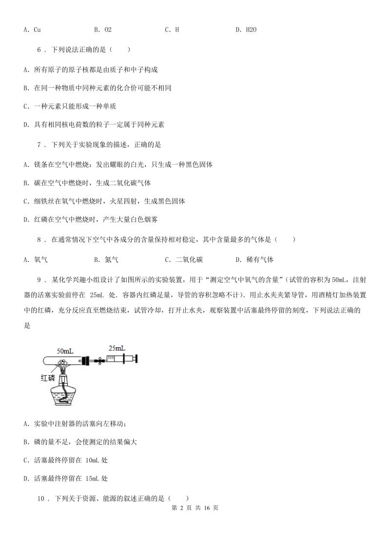 人教版2020年（春秋版）九年级上学期9月月考化学试题B卷_第2页