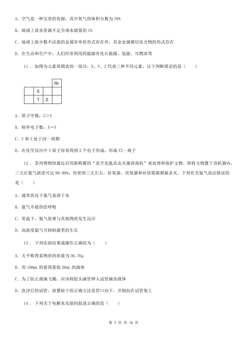 人教版2020年（春秋版）九年级上学期9月月考化学试题B卷_第3页