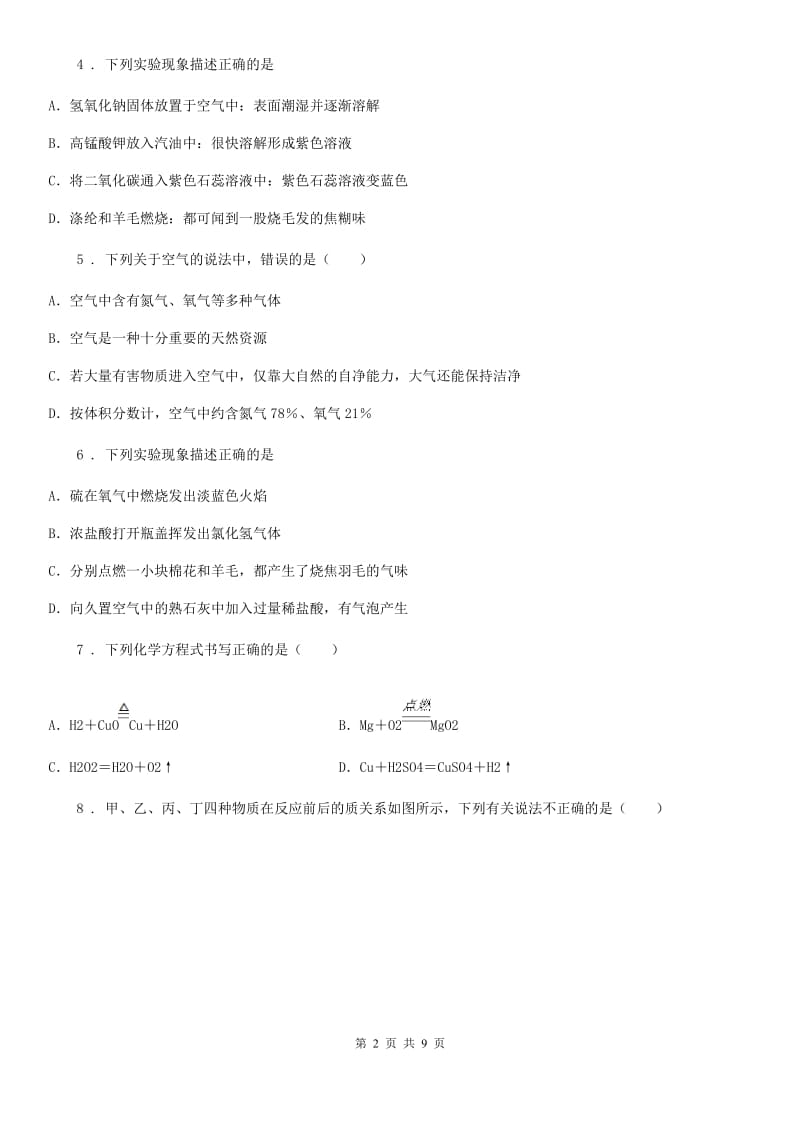 陕西省九年级下学期5月模拟考试化学试题_第2页