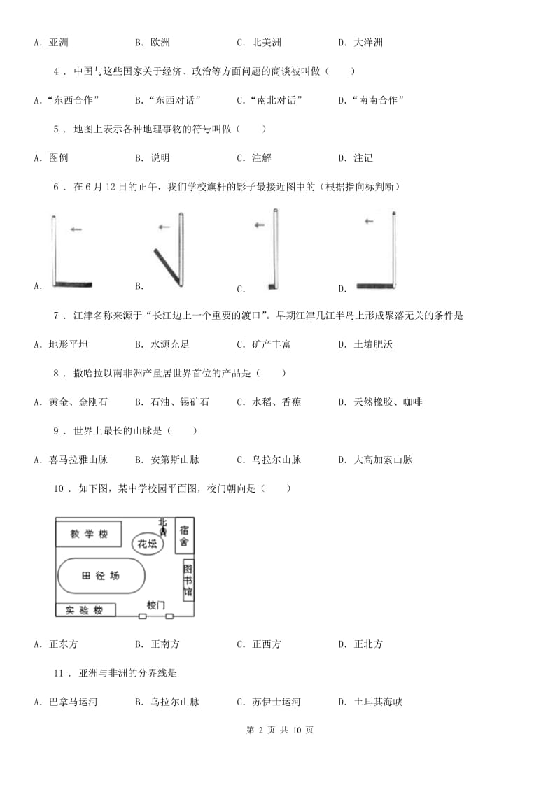 人教版2019版七年级地理期末教学质量检测C卷_第2页