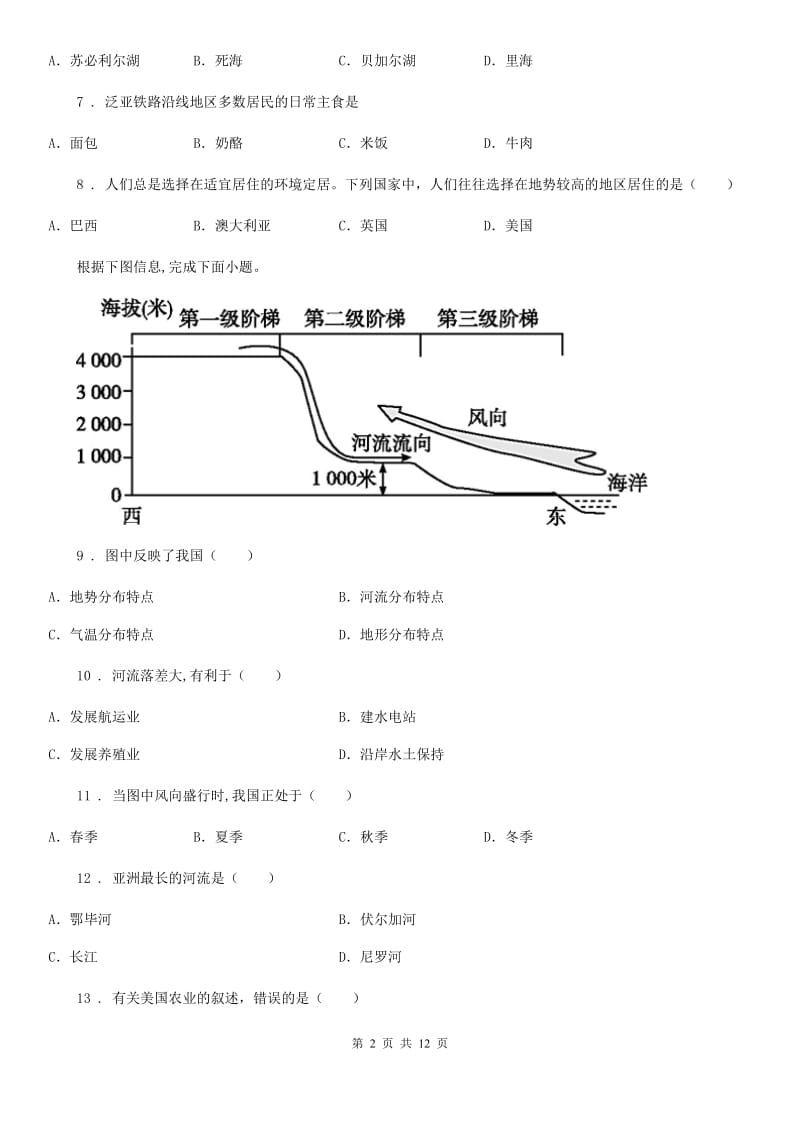 人教版2019-2020年度七年级第二学期第一次月考地理试题（II）卷_第2页