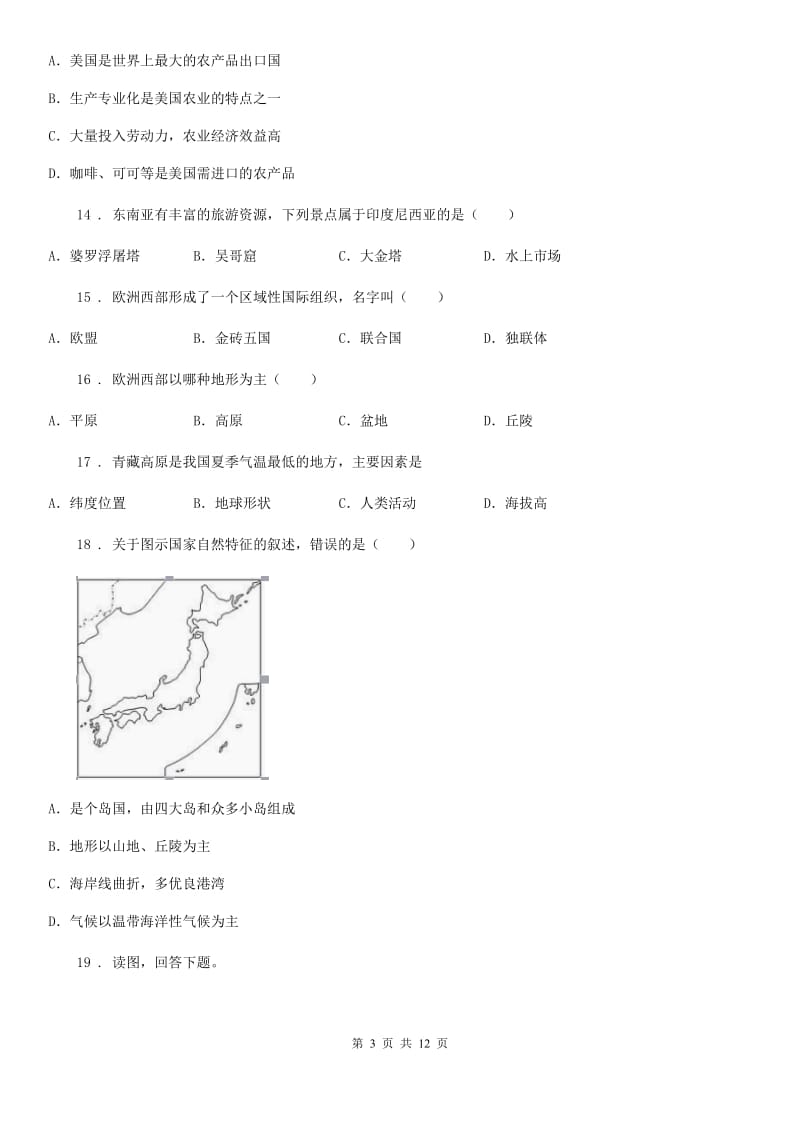 人教版2019-2020年度七年级第二学期第一次月考地理试题（II）卷_第3页