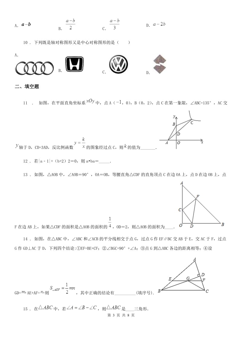 人教版2019版八年级上学期期中数学试题（I）卷（检测）_第3页