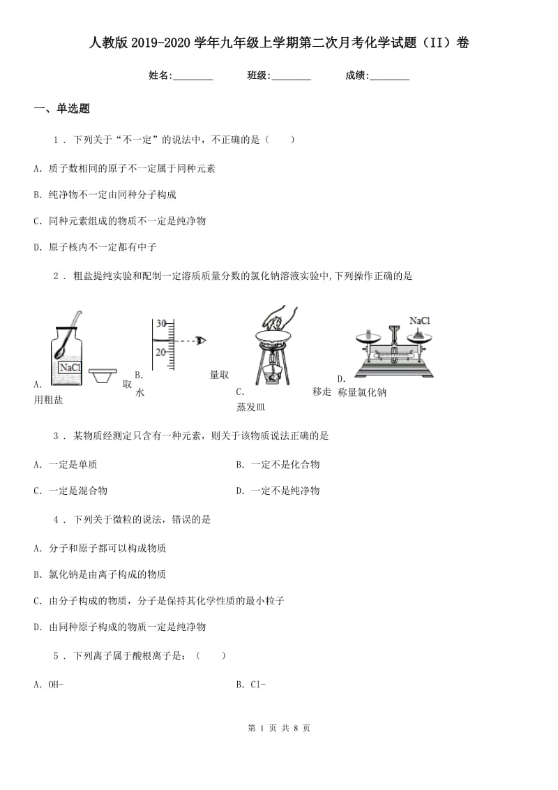 人教版2019-2020学年九年级上学期第二次月考化学试题（II）卷_第1页