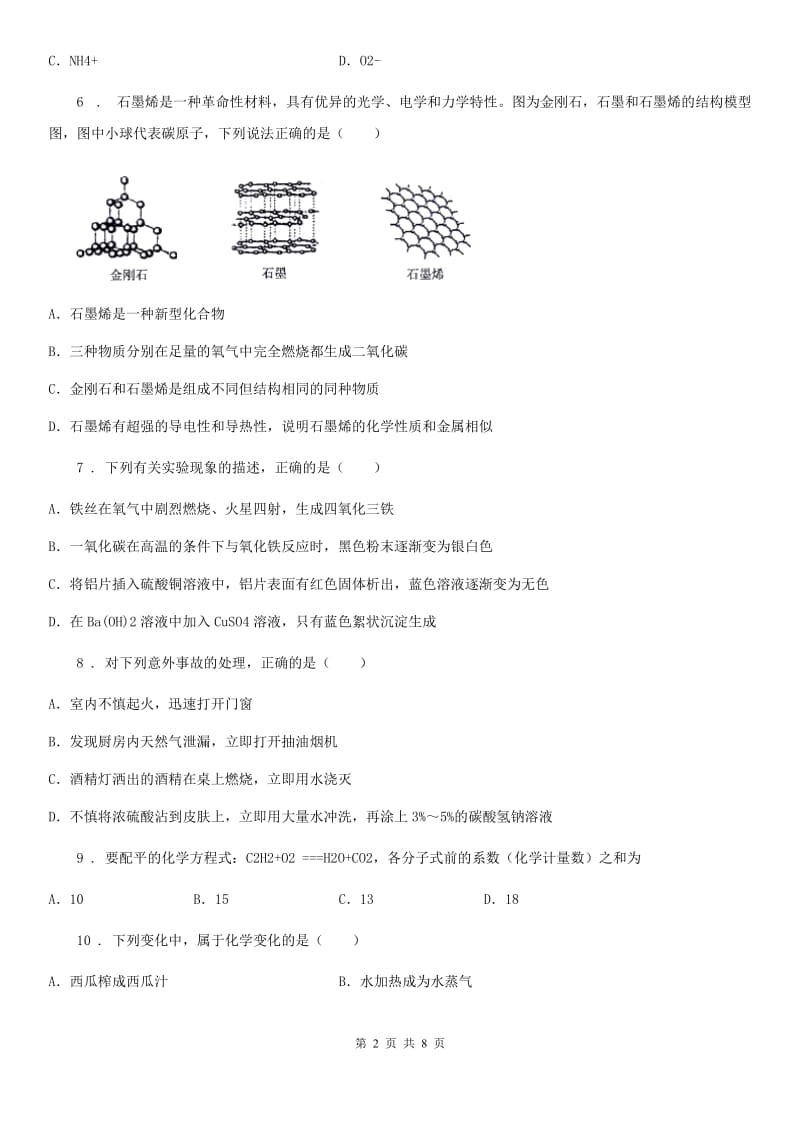 人教版2019-2020学年九年级上学期第二次月考化学试题（II）卷_第2页