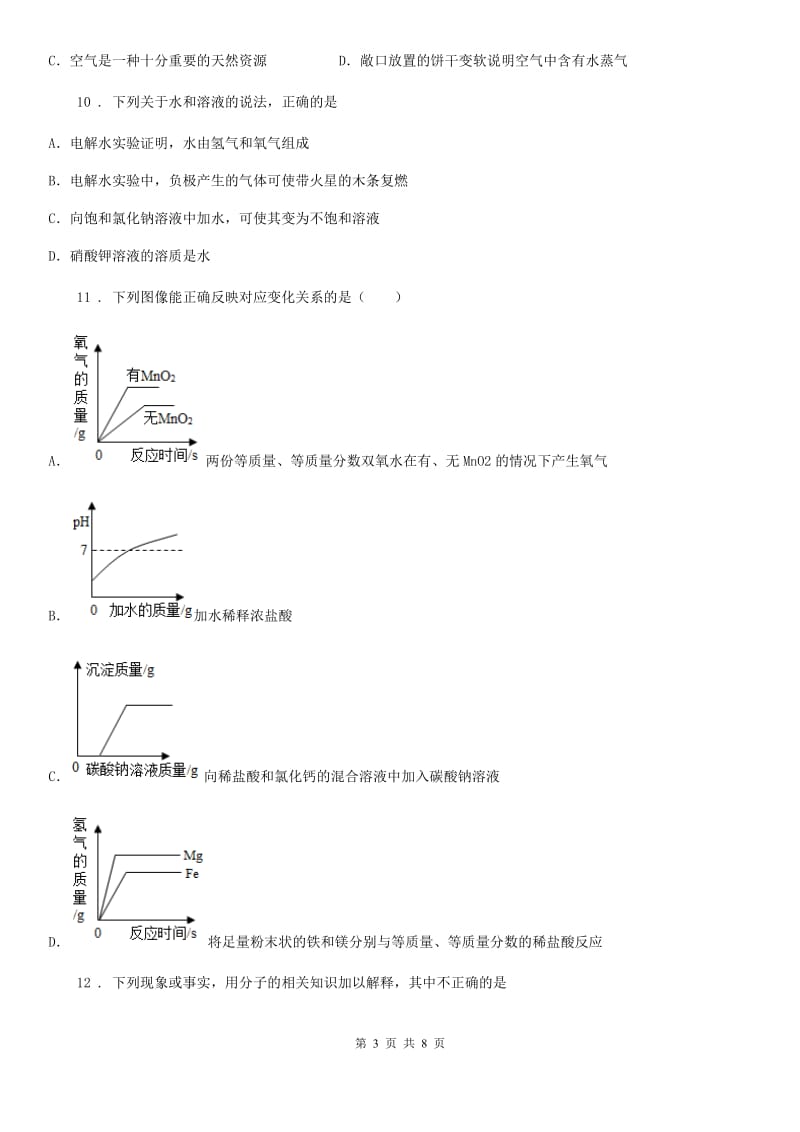 人教版九年级中考三模理科综合化学试题_第3页