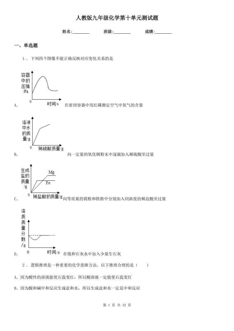 人教版九年级化学第十单元测试题_第1页