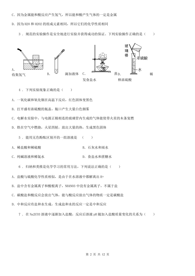 人教版九年级化学第十单元测试题_第2页