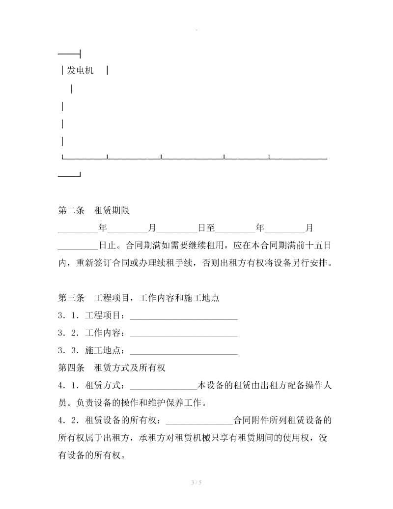 机械租赁合同_第3页