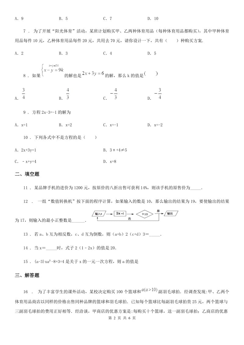 人教版七年级12月数学试题_第2页