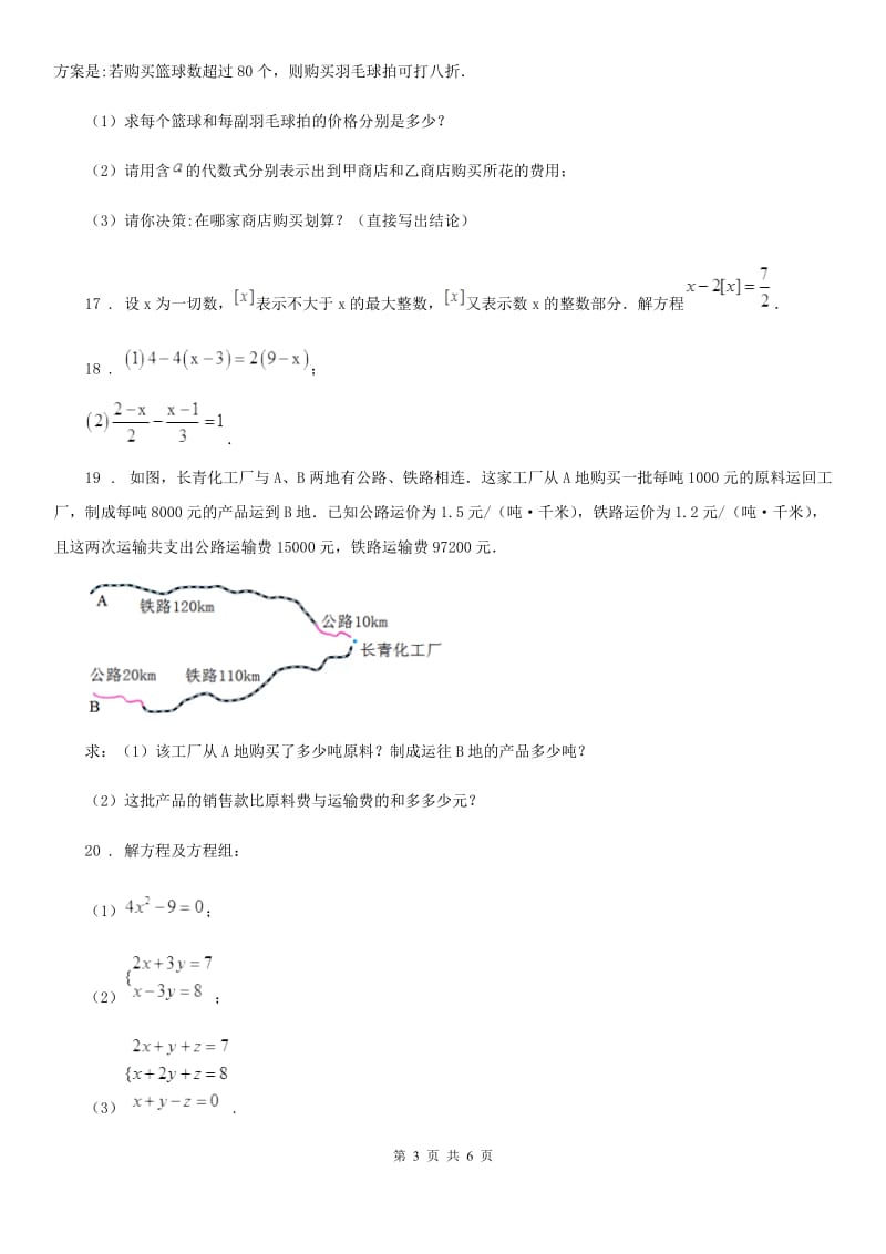 人教版七年级12月数学试题_第3页