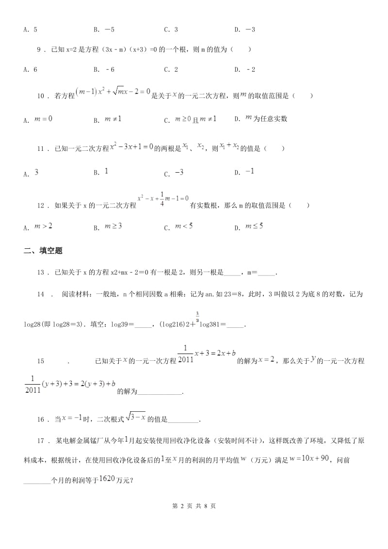 人教版2019-2020学年九年级上学期11月月考数学试题A卷（练习）_第2页