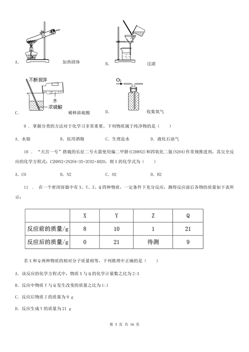 陕西省2019-2020年度九年级上学期期中化学试题（II）卷_第3页