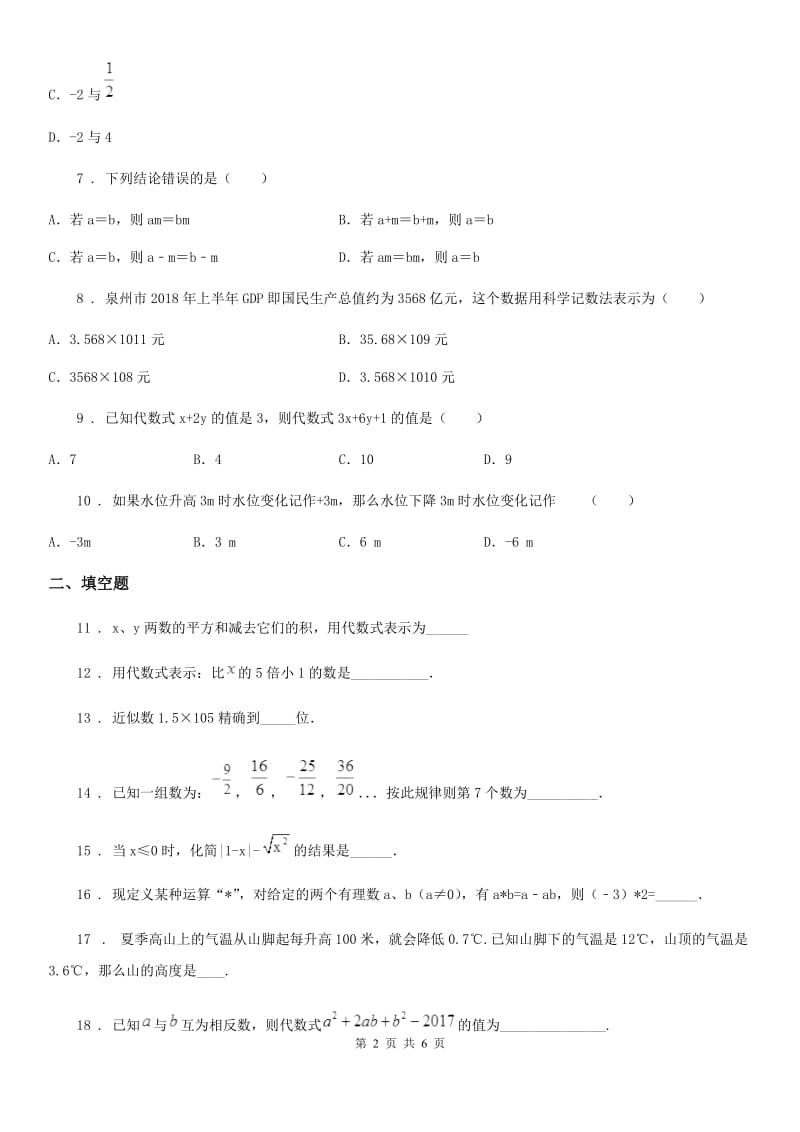 人教版2020年七年级上学期11月月考数学试题（II）卷（模拟）_第2页