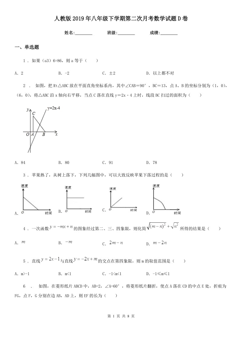 人教版2019年八年级下学期第二次月考数学试题D卷（模拟）_第1页