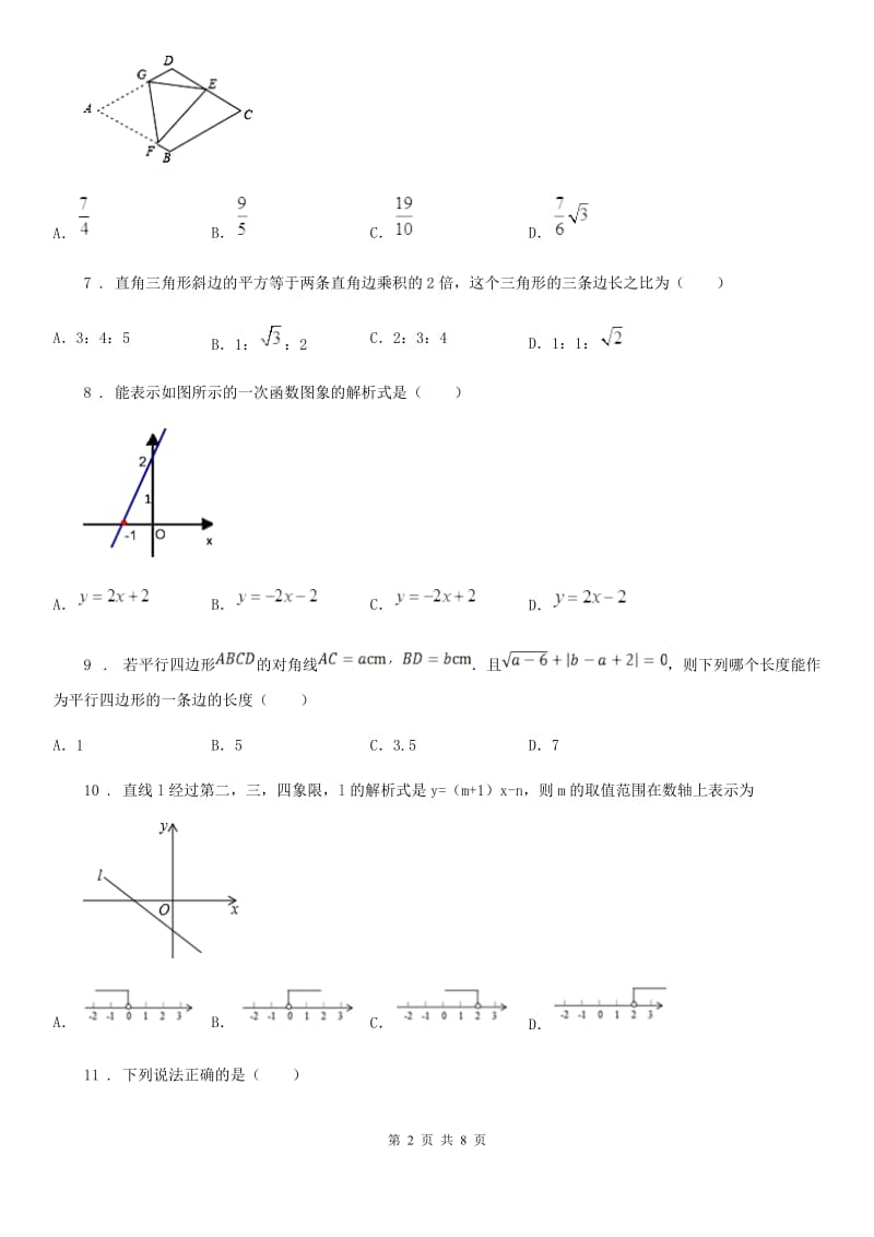 人教版2019年八年级下学期第二次月考数学试题D卷（模拟）_第2页