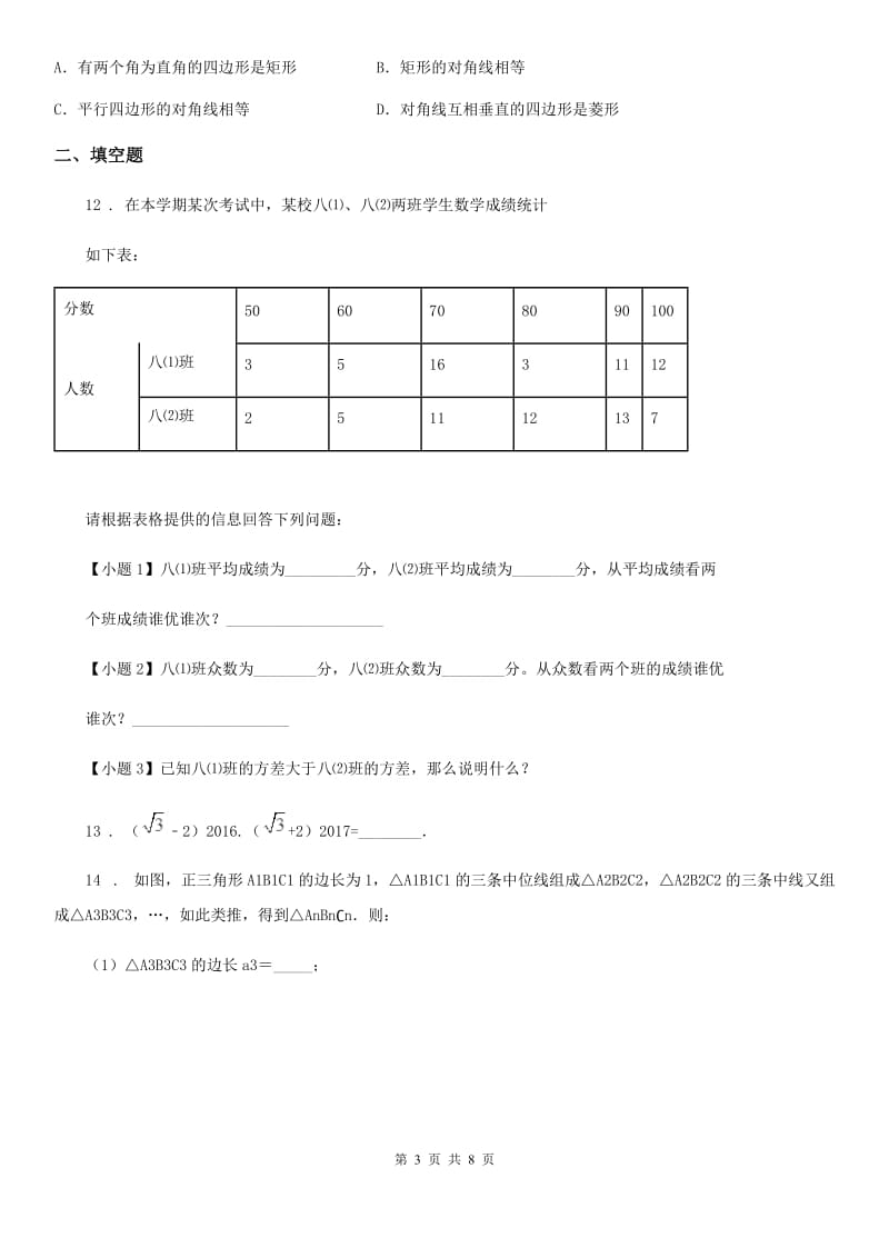 人教版2019年八年级下学期第二次月考数学试题D卷（模拟）_第3页