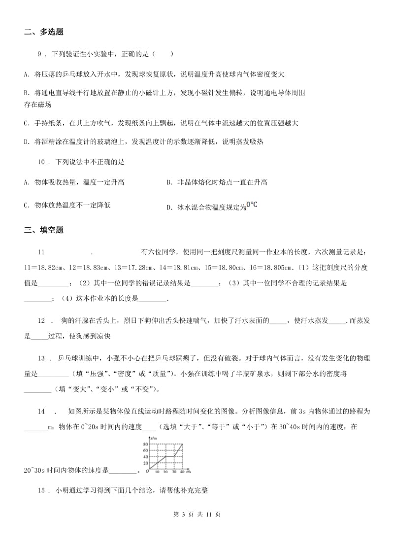 黑龙江省2019-2020年度八年级（上）期中考试物理试题A卷_第3页