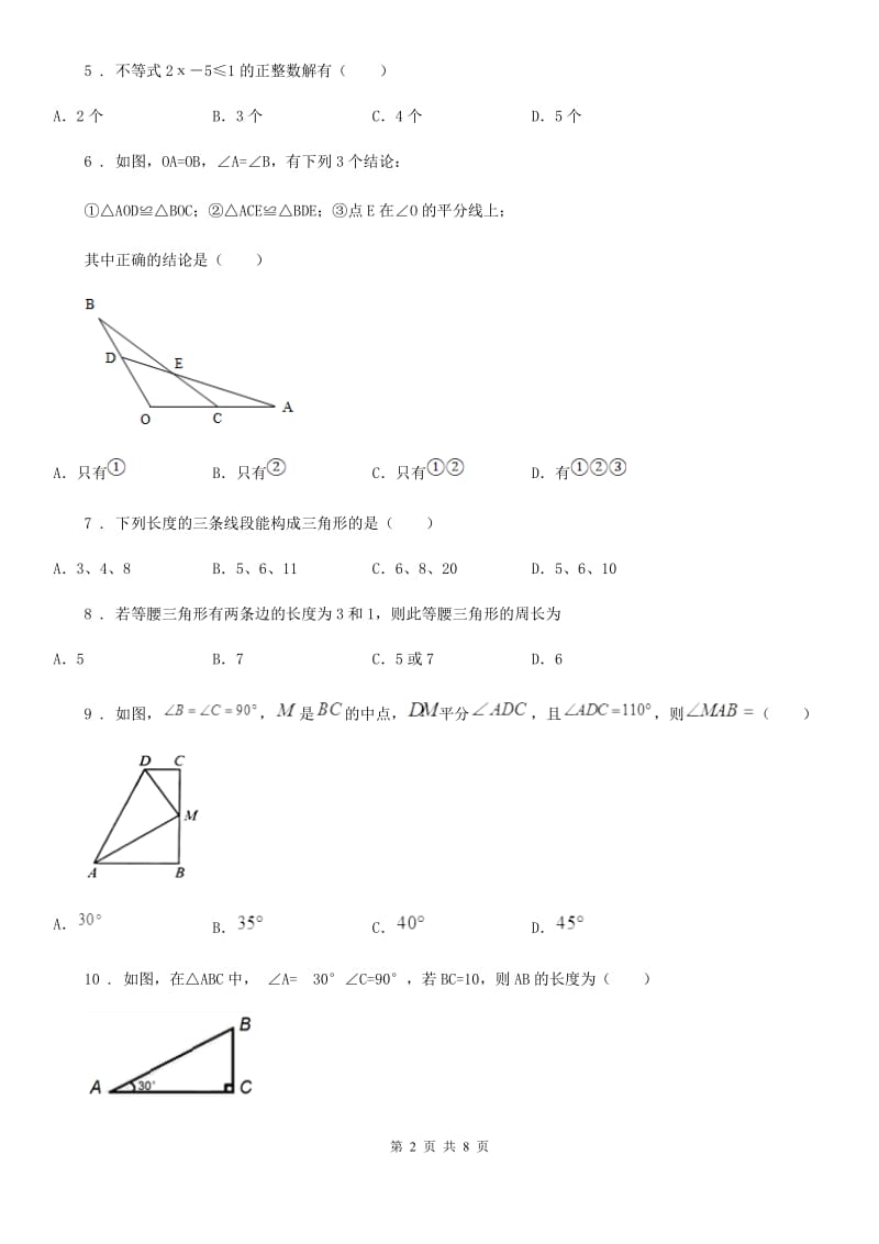 人教版2019年八年级下第一次月考数学试卷D卷_第2页