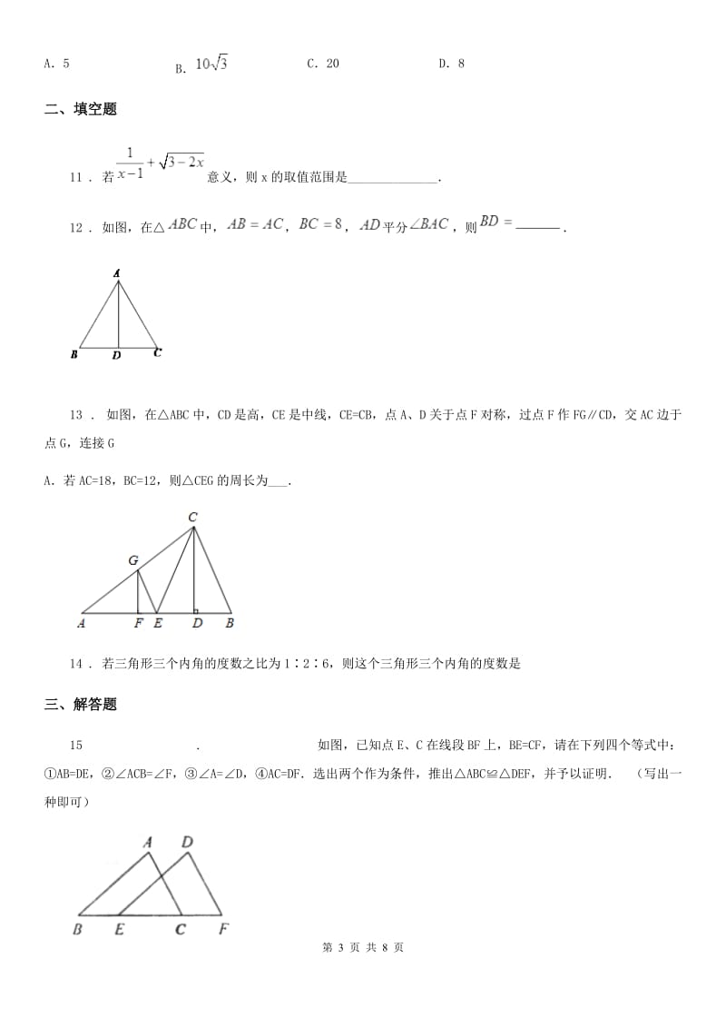 人教版2019年八年级下第一次月考数学试卷D卷_第3页