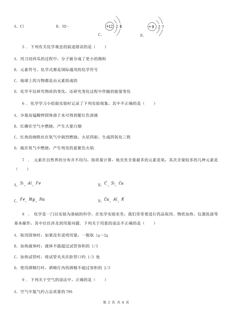 人教版2019-2020学年九年级上学期期中考试化学试题（II）卷(模拟)_第2页