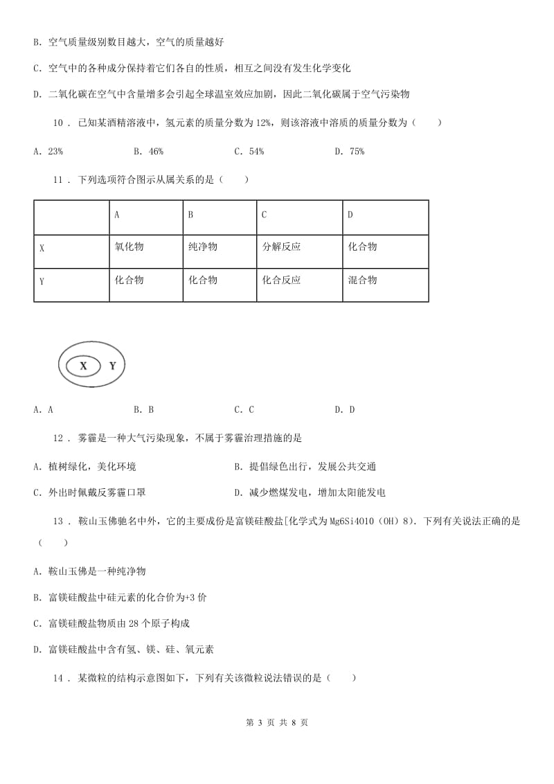 人教版2019-2020学年九年级上学期期中考试化学试题（II）卷(模拟)_第3页