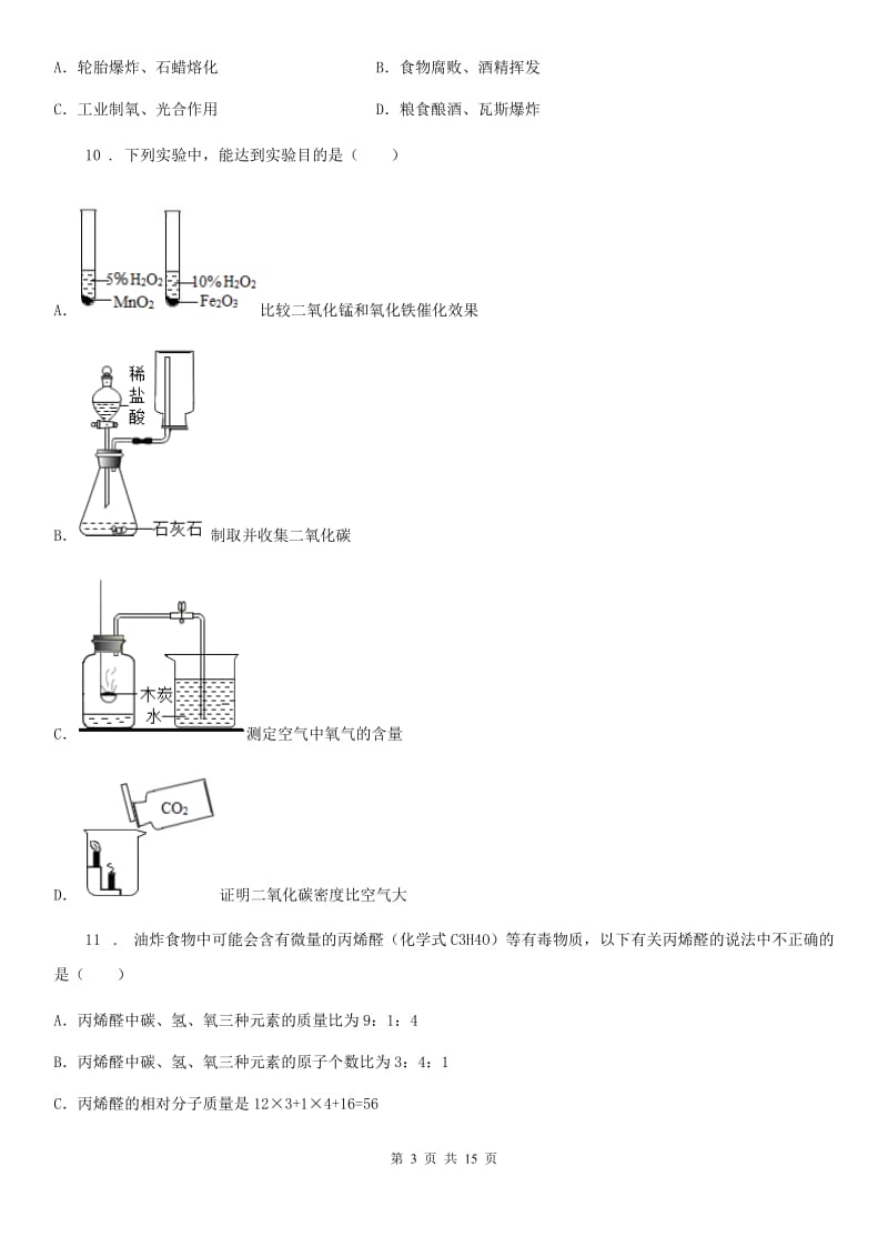 人教版九年级化学第五单元第三节难度偏大尖子生题_第3页